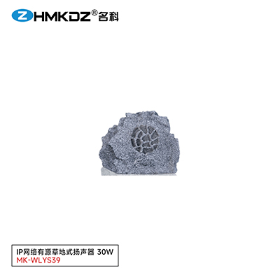 IP網(wǎng)絡(luò)有源草地式揚(yáng)聲器 30W 型號：MK-WLYS39