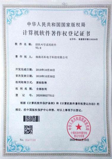 軟著-排隊叫號軟件